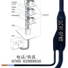 預分支電纜YFD-ZR-VV民興電纜廠家直銷
