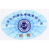 坂田防偽商標、防偽印刷、防偽標