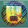 激光標  激光印刷 防偽標