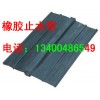 400×8橡膠止水帶價格,400×8橡膠止水帶生產廠家