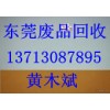 東莞求購高價電纜，庫存電線13713087895