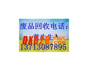 回收萬江電纜、求購高埗庫存電纜13713087895黃生