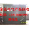 東莞電氣物資回收，供電公司廢料回收13713087895