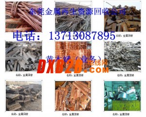 高價(jià)東莞回收模具，鋁模具，模具，鐵模具13713087895