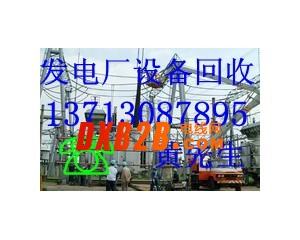 龍門縣水電站設備回收|二手機電設備回收|惠州二手電力設備回收