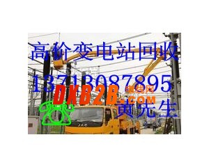 惠州大亞灣電纜回收，大亞灣電廠設(shè)備回收，惠州倒閉工廠設(shè)備回收
