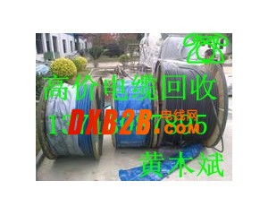收購電纜，東莞高價收電線、電纜13713087895