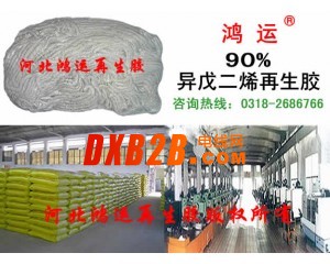 異戊二烯再生膠制造商