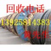 東莞求購積壓電纜、電線，廢舊配電箱13925814383