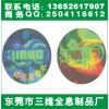 樟木頭種子防偽標簽/酒類防偽商標/鐳射標貼