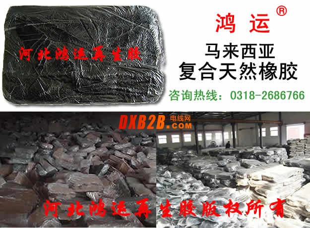 馬來西亞復合天然膠D
