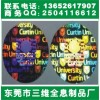 箱包服裝吊牌吊卡印刷、謝崗全息防偽商標、防偽標簽