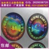 激光標(biāo)簽+激光防偽標(biāo)簽、鐳射標(biāo)簽、激光標(biāo)