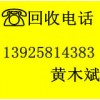優(yōu)質公司，東莞橋頭鎮(zhèn)廢舊電線電纜回收公司，深圳收購廢電纜回收