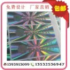 各種激光防偽標簽 金色銀色防偽商標 深圳水印防偽標