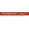 2017CPE上海國際塑料橡膠工業展覽會