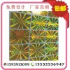金色激光鐳射防偽商標(biāo) 鐳射防偽標(biāo)簽 三維立體防偽