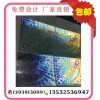 鐳射激光商標(biāo) 激光標(biāo)簽 浙江揭開留字防偽印刷