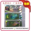 數(shù)碼鐳射標(biāo)簽 安全線防偽商標(biāo) 全息燙印標(biāo)
