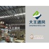 中國常州工業(yè)風(fēng)扇|常州超大型工業(yè)大風(fēng)扇|常州超大節(jié)能吊扇_在哪容易買到上等常州工業(yè)風(fēng)扇