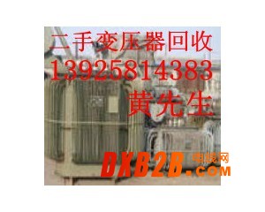 廣州新塘鎮二手變壓器回收公司，東莞中堂鎮廢舊變壓器回收公司
