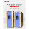 勤卓1000升溫濕度交變?cè)囼?yàn)箱HK-1000G高低溫試驗(yàn)箱