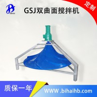 GSJ-1000雙曲面攪拌機