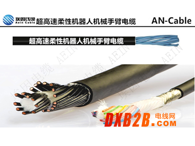 機器人電纜