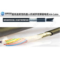 機器人電纜，機械手臂電纜