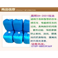 線油CH-2001防止產生斷線跳線。提高線的強度韌性