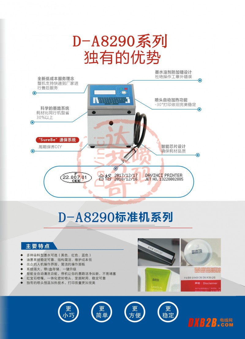 甘肅達芬奇噴碼機全自動電線電纜打碼機小字符油墨日期批號打標機