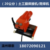 高鐵隧道專用加寬爬焊機，PE防水板焊接機維修三焊縫土工膜焊機