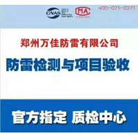 避雷檢測設備清單 三類建筑物防雷驗收報告 萬佳防雷檢測機構