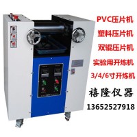 實驗室壓片機 小型打樣機,電加熱雙輥筒開煉機廠家