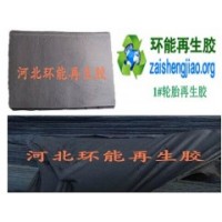 壓延尺寸穩定再生膠 胎面再生膠