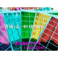 生產彩色防偽不干膠 透明全息激光防偽標貼