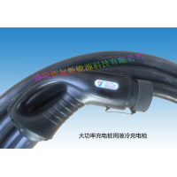 大功率充電樁用液冷充電槍