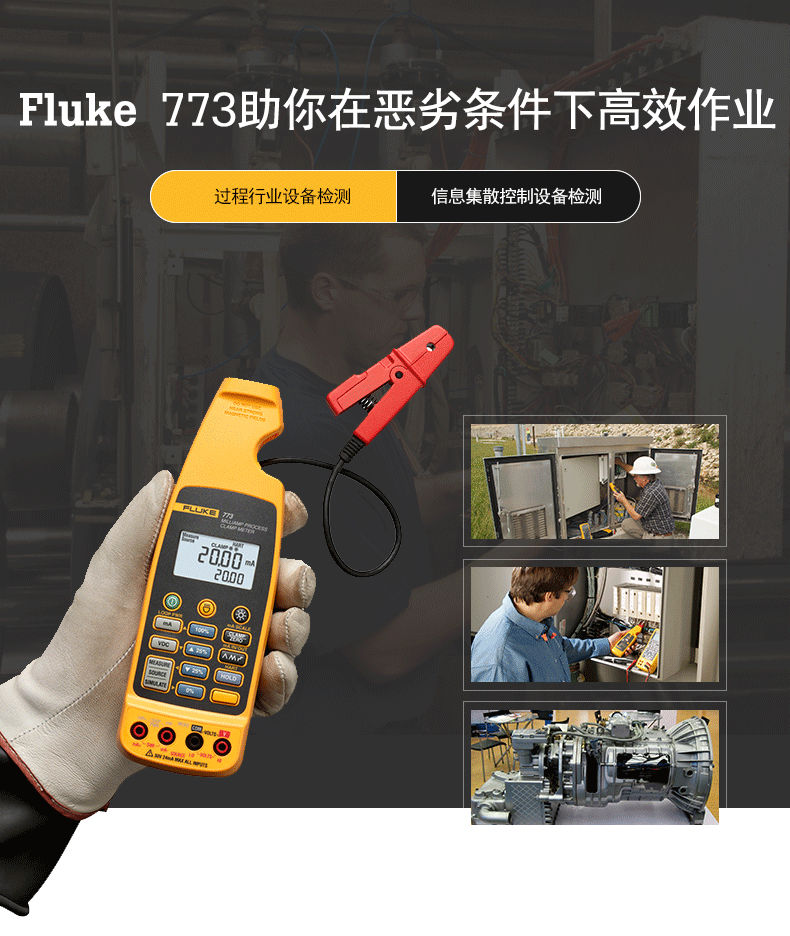 Fluke771772773 過程信號回路校準器