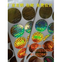 3D激光立體防偽印刷 數碼吊牌商標 全息燙印標貼