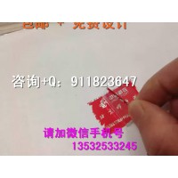 揭開易碎激光標簽 void揭開留字防偽商標