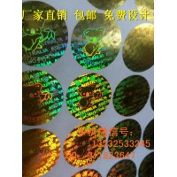 定制產品數碼查詢標簽 鐳射二維碼防偽商標