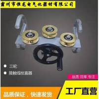 校直器 接觸網校直器 電車線校直器 三輪校直器