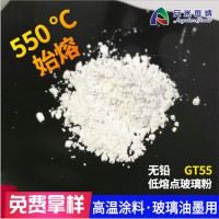 陶瓷金屬保護涂層 無鉛耐高溫550度低溫玻璃粉GT55