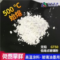 500度熔融無鉛涂料高溫涂料填充材料陶瓷低溫玻璃粉GT50