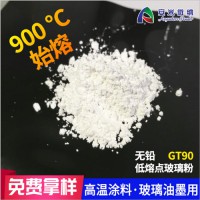 900度始熔玻璃油墨填充保護涂層無鉛低溫玻璃粉GT90