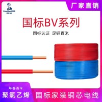 聚氯乙烯絕緣硬電線ZC-BV/1.5-16平方家裝電線銅芯