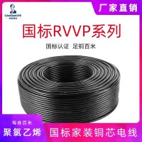 (RVVP)300V銅芯聚氯乙烯絕緣編織屏蔽護套家裝軟電線