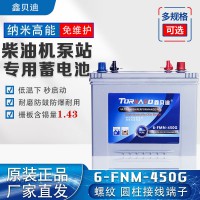 鑫貝迪發(fā)電機(jī)柴油機(jī)汽油燃?xì)鈾C(jī)組蓄電池動式泵站電池