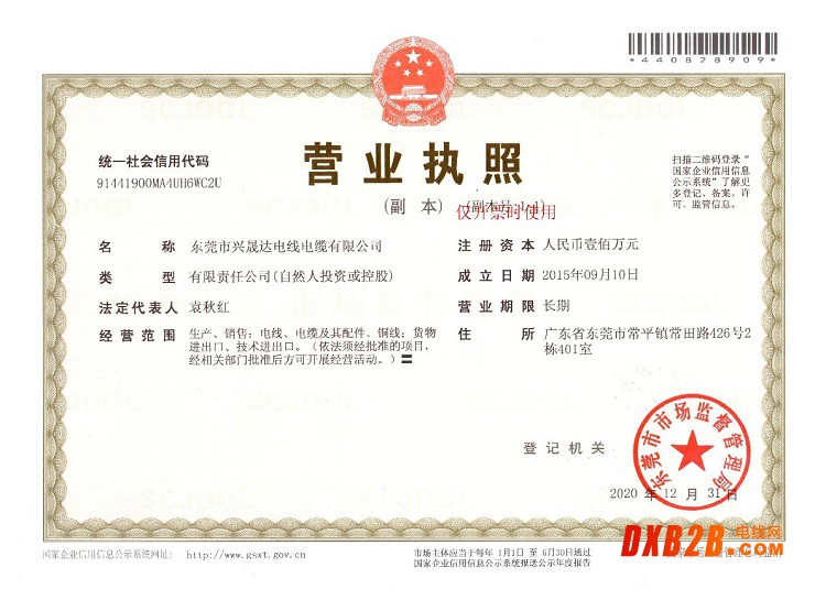 興晟達僅開票使用