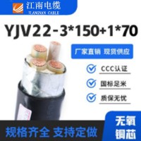 江南集團 YJV3*150+1*70銅芯阻燃低壓鎧裝電力電纜